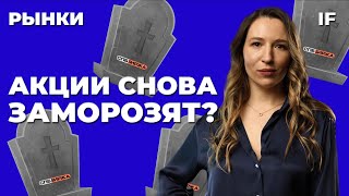 СПБ Биржа — все Риски банкротства Что будет с акциями после санкций и как действовать инвесторам [upl. by Hernandez]