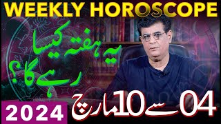 Weekly Horoscope  4 March To 10 March 2024  یہ ہفتہ کیسارہےگا  Humayun Mehboob [upl. by Frye]