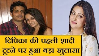 पहली शादी थी दिपिका कक्कड़ की सबसे बड़ी गलती जानिए उनका अतीत  Dipika Kakkar Past [upl. by Dagney]