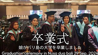 バリ島で子育て‼ 卒業式は、１大行事 upacara wisuda di kuleah 28 sep 2024 [upl. by Thorn]