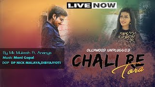 Chali Re Tora  By Mk Mukesh Ft AnanyaMoni GopalOdia UnpluggedSaans Music Uttam MohantyRachana [upl. by Nevetse]