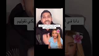 دانا في فيلا رائحة الاداره تبكي ما ابي ارتبط بي سامي اكسبلوردويتو ترند تيكتوكduetترندتيكتوك [upl. by Wappes]