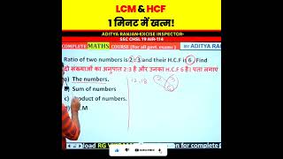 Short method  LCM amp HCG  By Aditya ranjan sir maths short video 😍 adityaranjansir maths sscgd [upl. by Yrmac]