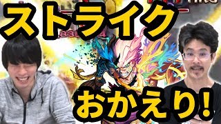 【獣神化・改】ぶっ壊れ性能で帰ってきた！！ストライク獣神化改使ってみた！【なうしろ】 [upl. by Nayrbo]