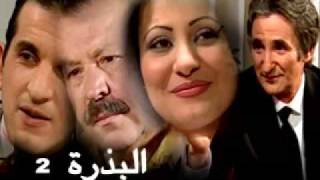 مسلسل البذرة 2 جنريك النهاية [upl. by Renick]