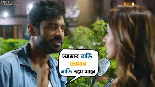 তুমি আমার ঘরে ঢুকেছ  Ankush Hazra  Mimi Chakraborty  Villain  Movie Scene  SVF [upl. by Atinus]