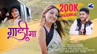 Gadi Ma  New Garhwali Song2023 Anurag Kant  Anisha Ranghar  ft Shubhangi Dewali amp Gaurav Mehar [upl. by Depoliti]