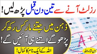 Result Se 3 Din Pehle Ka Wazifa  Imtihan Main Marks Ka Amal [upl. by Ik]