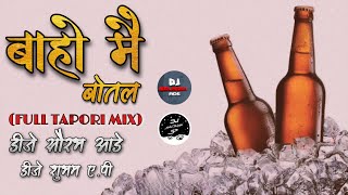 Baho Mein Botal full Tapori mix Dj Saurabh Ade And DJ Shubham SP [upl. by Lekym]