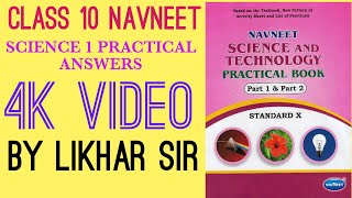 10th Navneet Science Practical All Answers [upl. by Annaynek]