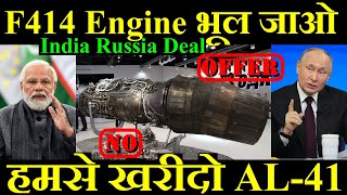 F414 Engine भूल जाओ हमसे खरीदो AL41 Engine India Russia Engine Deal [upl. by Irahc79]