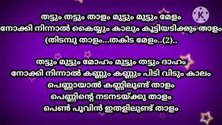 thattum muttum thalam karaoke with lyrics malayalam [upl. by Ley]