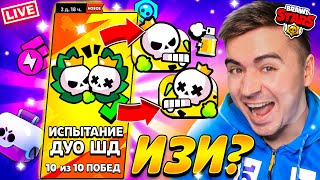 ВАУ ИСПА ДУО ШД ПОГНАЛИ😱😱😱 [upl. by Silsby480]