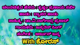 Dwapara Kannada Karaoke Song With Lyrics ದ್ವಾಪರ ಕನ್ನಡ ಕರೋಕೆ ಸಾಂಗ್ [upl. by Stav539]