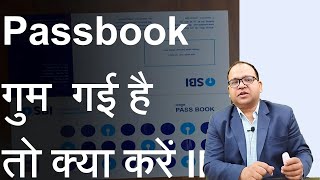 In case SBI Bank Passbook is lost or misplaced [upl. by Marney]