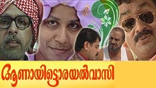 പെണ്‍മക്കളുള്ളവര്‍ ഭാഗ്യവാന്മാര്‍ Full Movie  SALAM KODIYATHOOR [upl. by Avlis]