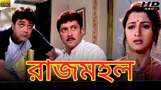 Rajmahal রাজমহল মুভি Movie Bangla Prosenjit Review amp Facts  Anu Rachna Banerjee Abhishek [upl. by Llerroj]