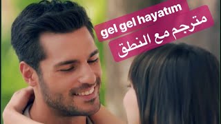 gel gel hayatim مترجم مع النطق [upl. by Akehs]