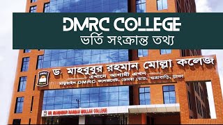 কলেজে ভর্তি সংক্রান্ত তথ্য  DMRC College admission  DMRC College  DMRC [upl. by Nairret196]