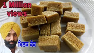 Milk Cake Recipe in punjabi How To Make Milk Cake jaanmahal milk cake recipe [upl. by Arlee89]