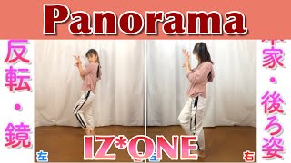 【反転・スロー】IZONE  Panorama quottutorial” [upl. by Sisenej]