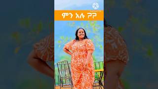 New protestant mezmur  mezmur protestant song 2024 Shorts shorts መዝሙር music 2017 [upl. by Ecille]