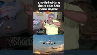 Flight Landing Issue  Air India Express  Landing Issue  Captain Arulmani Retd Pilot [upl. by Sorkin]