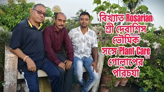 Sri Debasis Bhowmick Rosarian with Plant Careগোলাপের পরিচর্যা video coming soon [upl. by Lennad]