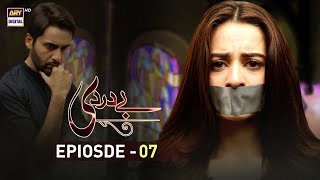 Baydardi Episode 7  7th May 2018  ARY Digital Subtitle Eng [upl. by Trista]