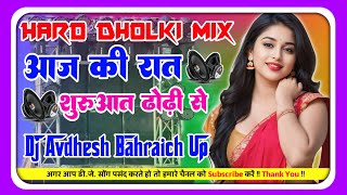 AajKi RaatShuruaat Dhodi Se Kijiye DjRemix New Bhojpuri Song Dj Hard Dholki Mix Dj Avdhesh Mix [upl. by Mehala]