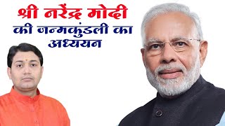 NARENDRA MODIS HOROSCOPE ANALYSIS BY NARMDESHWAR SHASTRI 156 [upl. by Kieger]