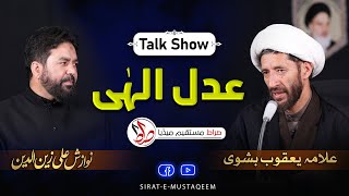 Adleilahi  عدل الہی  Allama Dr Muhammad Yaqoob Bashovi [upl. by Bollay]