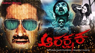 Aarakshaka Kannada Movie Upendra Ragini Dwivedi Sadha Seetha Sharan Rajesh Nataranga [upl. by Adnuahsal]