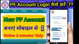 PF Account कैसे बनाएं मोबाइल से New UAN Account Create Online 2022 [upl. by Nasya403]