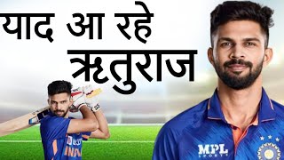 IND Vs BAN  आखिर क्यों Ruturaj Gaikwad को किया जा रहा T20 से दूर [upl. by Joerg]