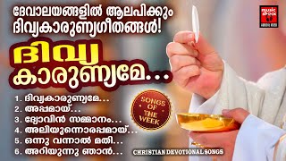 Songs Of The Week  Kester  Christian Devotional Songs Malayalam  Joji Johns  Shymol Alex [upl. by Annaul]