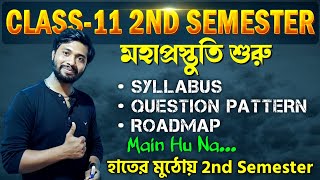 Class 11 2nd Sem English Syllabus Question Pattern amp Road Map for ধামাকা রেজাল্ট🔥শুরু মহা প্রস্তুতি [upl. by Desdamonna]