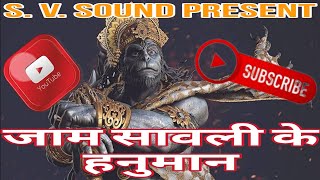 jaam savli ke hanumaan 9893152089 898245394 [upl. by Christabelle]