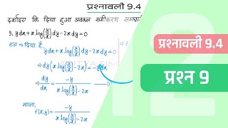 94 Maths Class 12 Question 9  Class 12 Maths Prashnavali 94 Question 9  Hindi Medium [upl. by Durrace18]