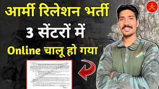 आर्मी रिलेशन भर्ती 202425 ✔️  Army relation bharti 2024 new update 🏃🔥  Upcoming relation bharti [upl. by Sherri]