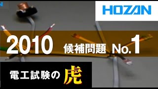 2010年度 第二種電気工事士技能試験 候補問題No1の演習 [upl. by Wardieu380]