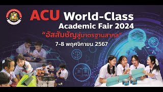 การประกวดร้องเพลง III ACU WorldClass Academic Fair 2024 [upl. by Nilad934]