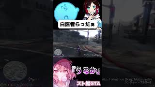 【スト鯖GTA】一言で意思疎通するなるせとうるか なるせ切り抜き vcrgta shorts [upl. by Yrrehc]