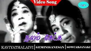 Nalam Ketka Video song  Kaviya Thalaivi Movie Song  Gemini Ganesan  Sowcar Janaki [upl. by Euqitsym]