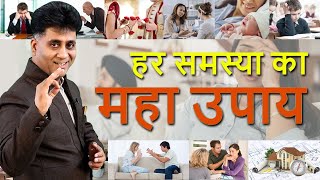 Numerology I हर समस्या का महाउपाय I Master Solution for every problem in Numerology I Arviend Sud [upl. by Enael]