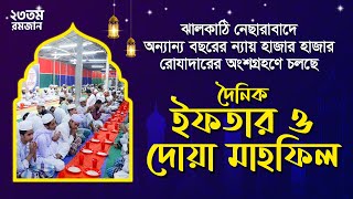 নেছারাবাদে ইফতার ও দোয়া মাহফিল  ২৩তম রমজান  Ramadan Iftar in Nesarabad  তাদরীব শেড  ATR TV [upl. by Ylaek324]