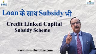 Loan के साथ Subsidy भी  Credit Linked Capital Subsidy Scheme [upl. by Rhines473]