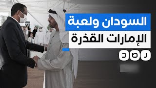 كيف تقف الإمارات وراء إشعال الحرب في السودان؟ [upl. by Nylissej]