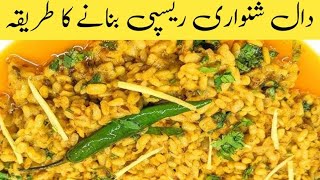 Daal Salwar Recipe Banane Ka Tarika ll How to Make Daal Salwar ll Simple and Delicious Lentil Dish [upl. by Lewan]