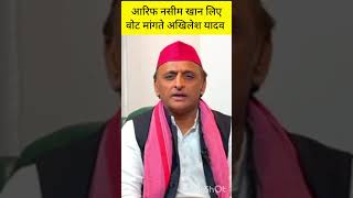 akhileshyadav ne manga arifnasimkhan k liye vote Akhir Q chandivali mumbai news mva shourts [upl. by Lertnom942]